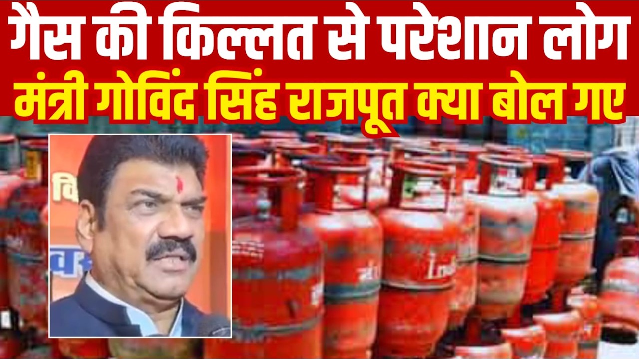 गैस की किल्लत से परेशान लोग मंत्री गोविंद सिंह राजपूत क्या बोल गए||SAGAR EXPRESS||
