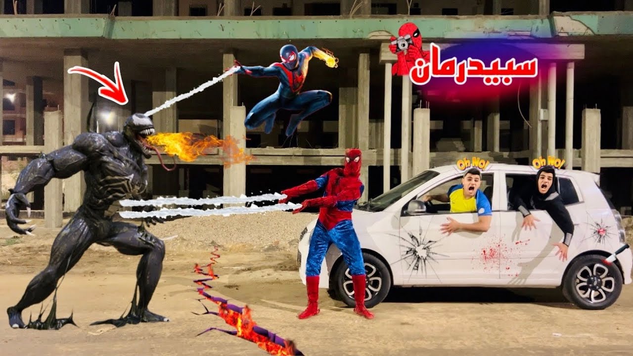 إتحاد سبيدرمان🕷️الإسود والأحمر معاً✊🏼للقضاء على الوحش ڤينوم💥والتخلص منه🔥spider man🕷️(الجزء الرابع🔥)