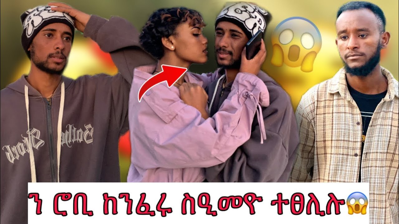 🛑ባዓለይ ጉድ ገይረ ንሮቢ ባሓደ ንሓደር ኢለ ንኣቢቲ ሓወይ ክንግሮ እየ ኢልኒ😱😱