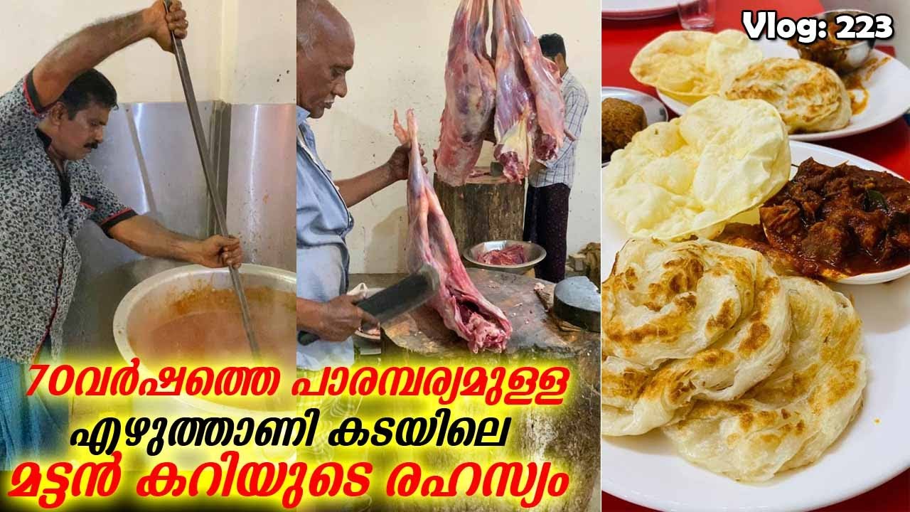 The Secret of Most Famous Mutton Curry at Ezhuthani kada Kollam Since 1948