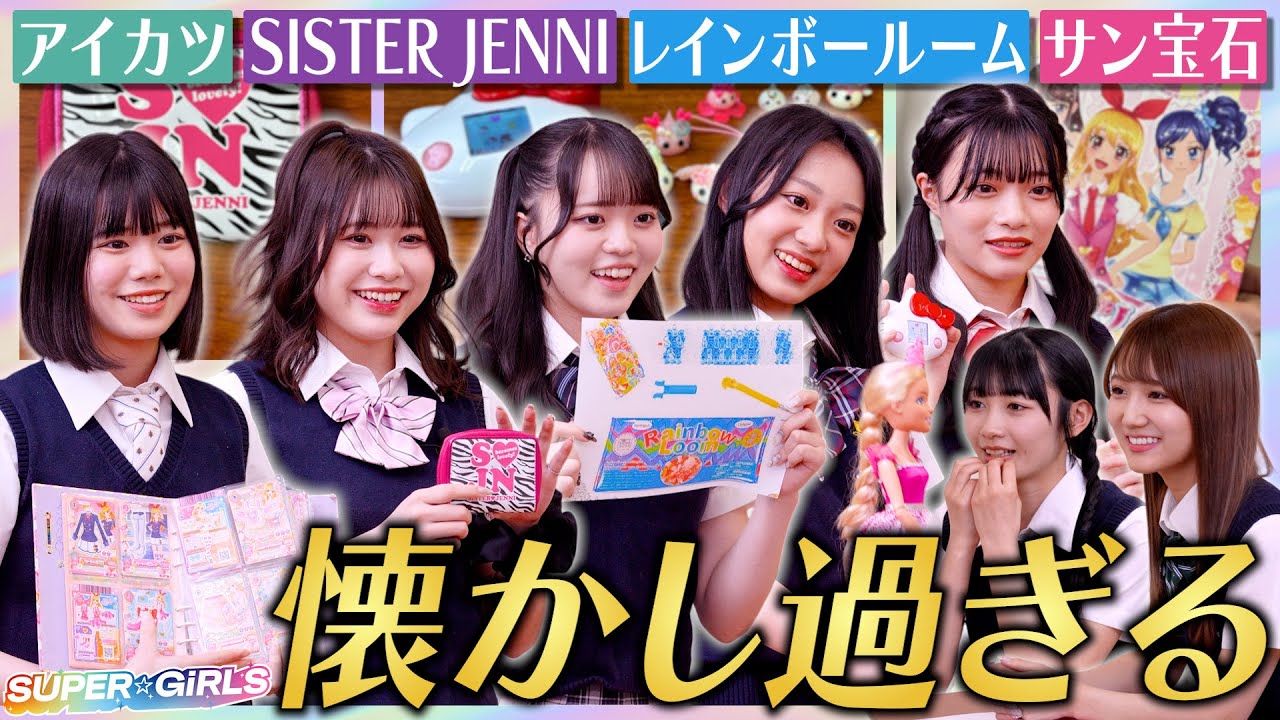 【平成女児】１番懐かしいもの出した人が優勝【Z世代】