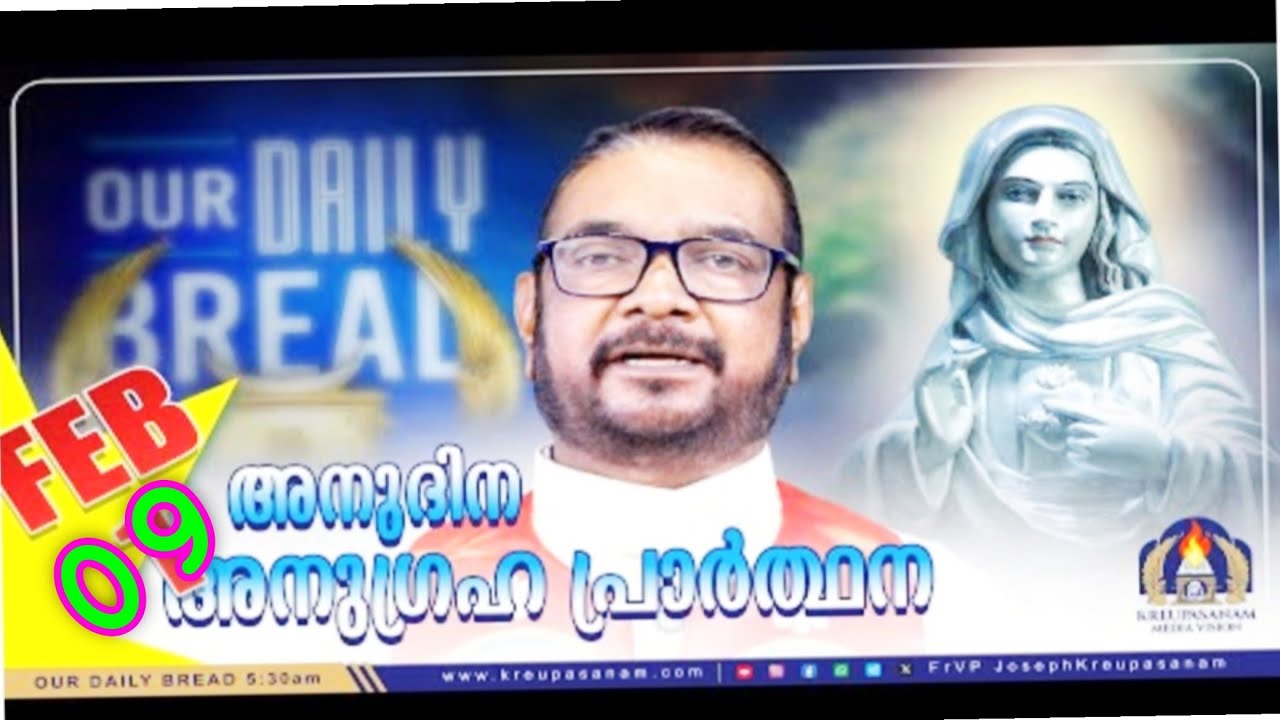 ഫെബ്രുവരി 09 കൃപാസനം അനുദിന അനുഗ്രഹ പ്രാർത്ഥന (our Daily Bread ) Dr Fr.VP Joseph vallyaveettil