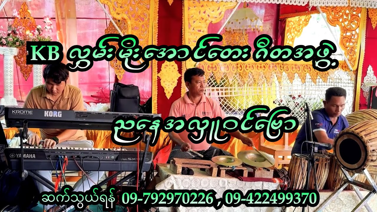 ဗြောသံ ပေးပြီ (မြမန်းဂီရိ x နန်းဘုံသီဟာဗွေ)