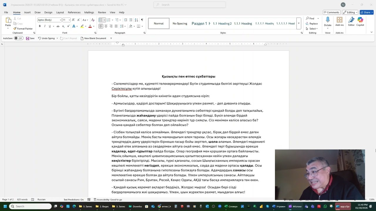 2026 01 18 Продвинутый казахский - Қазақ тіліне жаттығу: Қызықты пен өтпес сұхбаттары