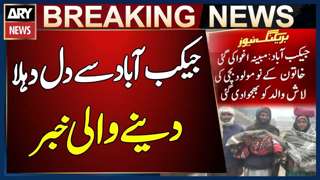 Sad News From Jacobabad | Latest Updates | Breaking News
