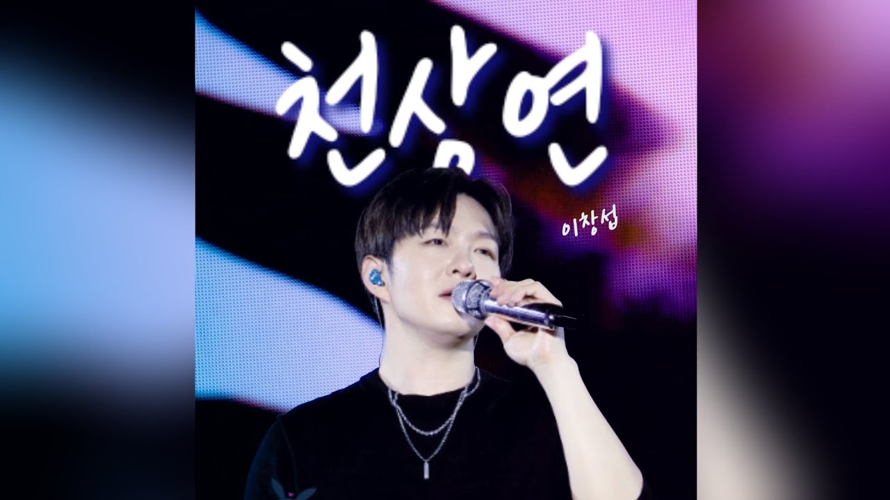 260103 ENDAND 대구 #이창섭 천상연 
