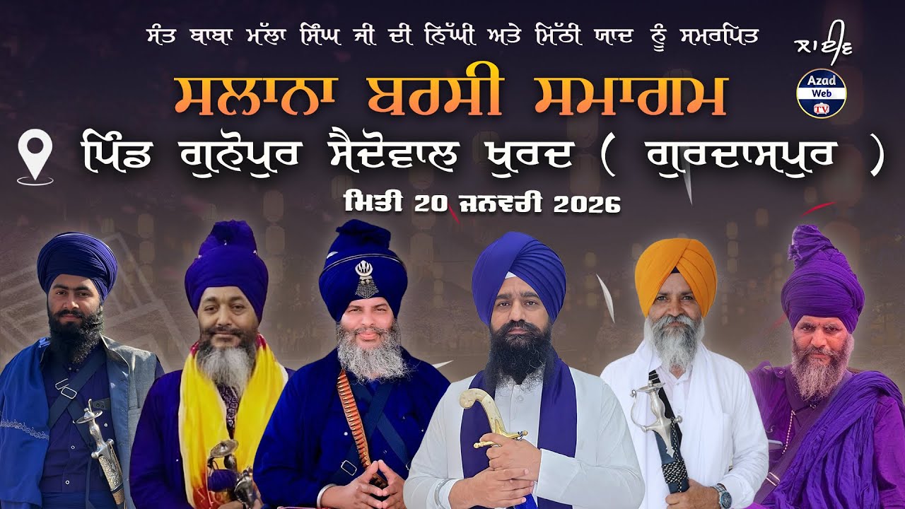 🔴[LIVE] Gunopur (Gurdaspur) Barsi Samagam Baba  Malla Singh Ji | 20 Jan 2026 | Azad Web Tv