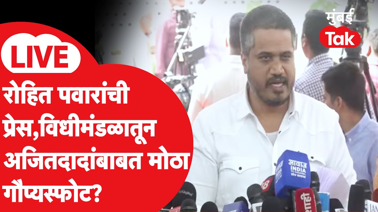 Rohit Pawar LIVE : अजित पवार अपघाती मृत्यूवरुन मोठा दावा? | Maharashtra Budget Session 2026 LIVE