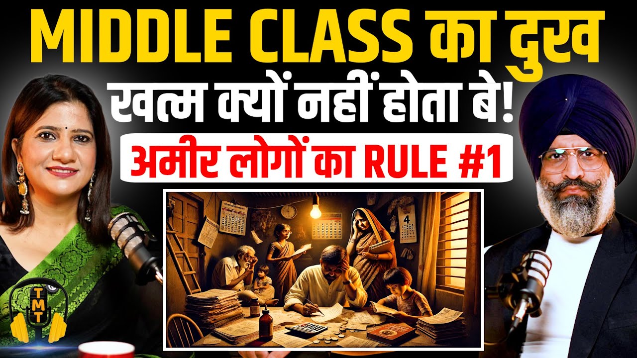 पूरी ज़िंदगी Adjustment | Middle Class Trap | 2 Rules बनाएंगे अमीर | Wealth Strategist Podcast
