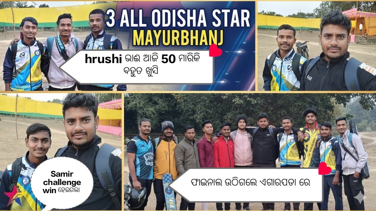 ବହୁତ ଦିନ ପରେ ଆମେ ସବୁ ଏକା ସହ ଖେଳିବା ପାଇଁ ଗଲୁ final ବି ଉଠିଗଲେ। hrushi ଭାଇ, pal ଭାଈ,samir କଣ କହିଲେ 🤦🤷🏏🏏
