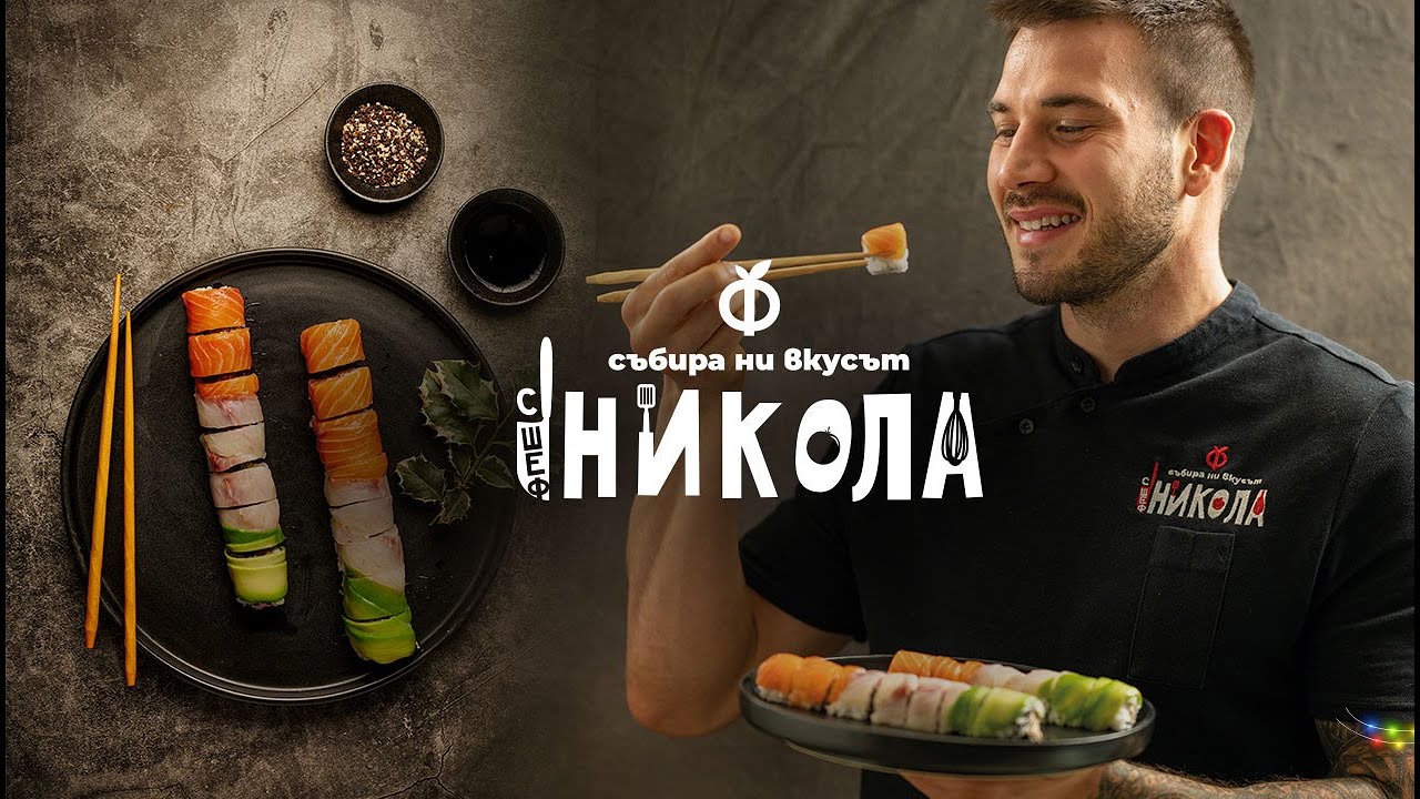 Суши с риба тон и трюфел майонеза