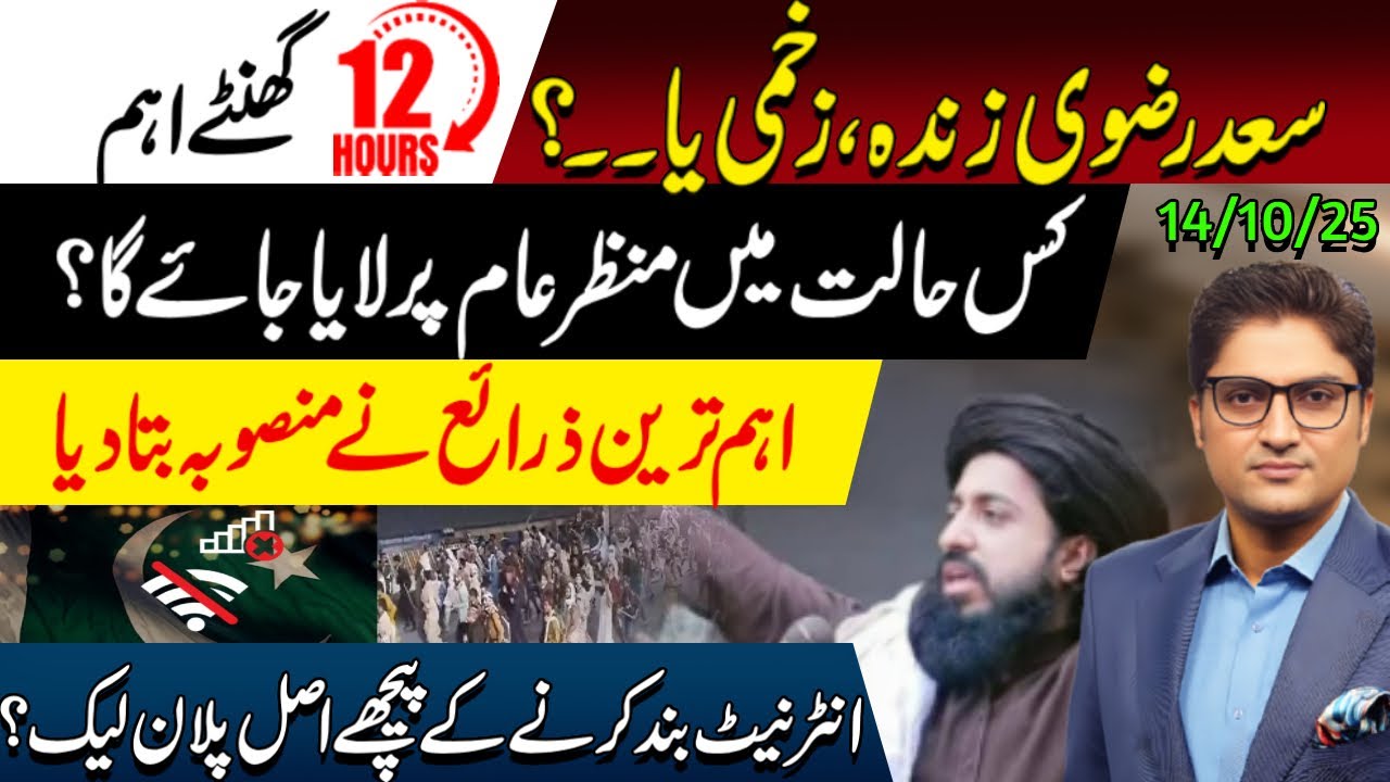 Important News about Saad Rizvi in Next 12 Hours | Peshawar High Court verdict on CM KPK Election