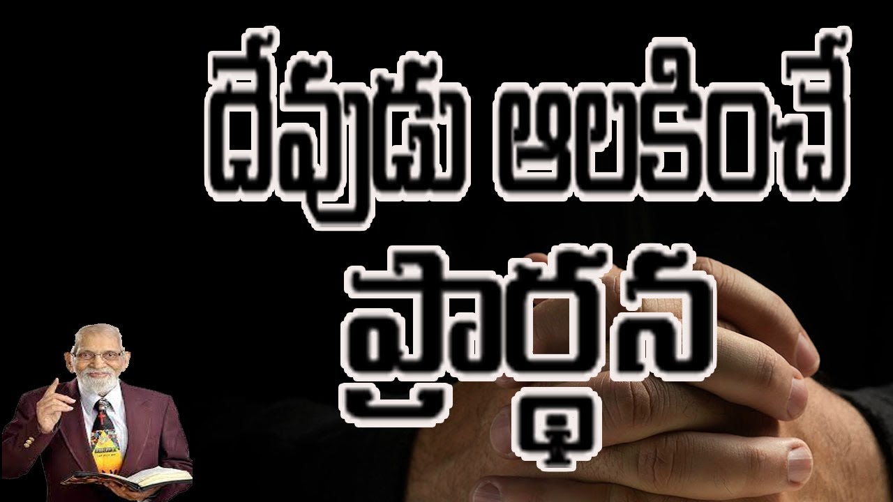 దేవుడు ఆలకించే ప్రార్థన | RRK Murthy Messages in Telug | Telugu Christian Messages