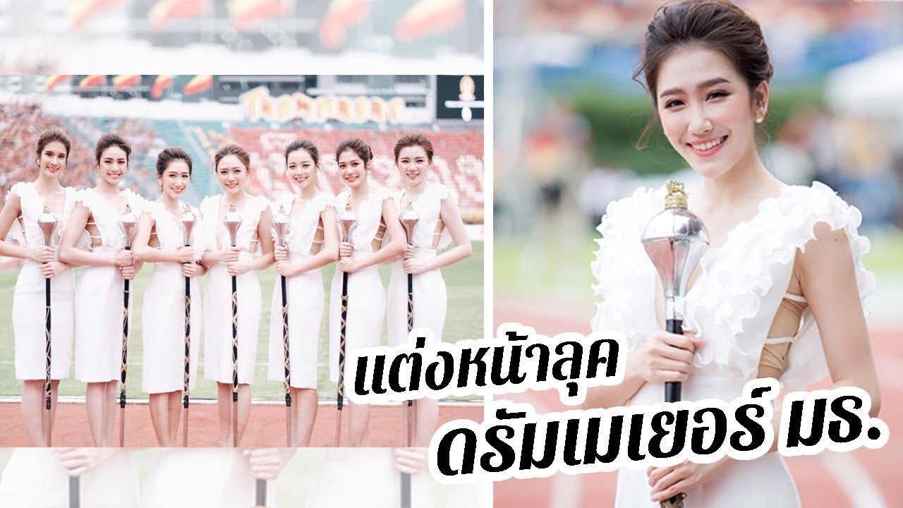 7Angels Makeup แต่งหน้าลุคดรัมเมเยอร์ธรรมศาสตร์ ( CU-TU Ball ) l Dujdow feat. Puffpoy