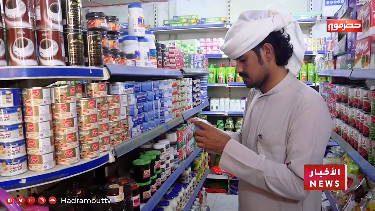 ارتفاع أسعار المواد الغذائية قبيل شهر رمضان يرهق الأسر ويضعف الحركة الشرائية في أسواق #سيئون