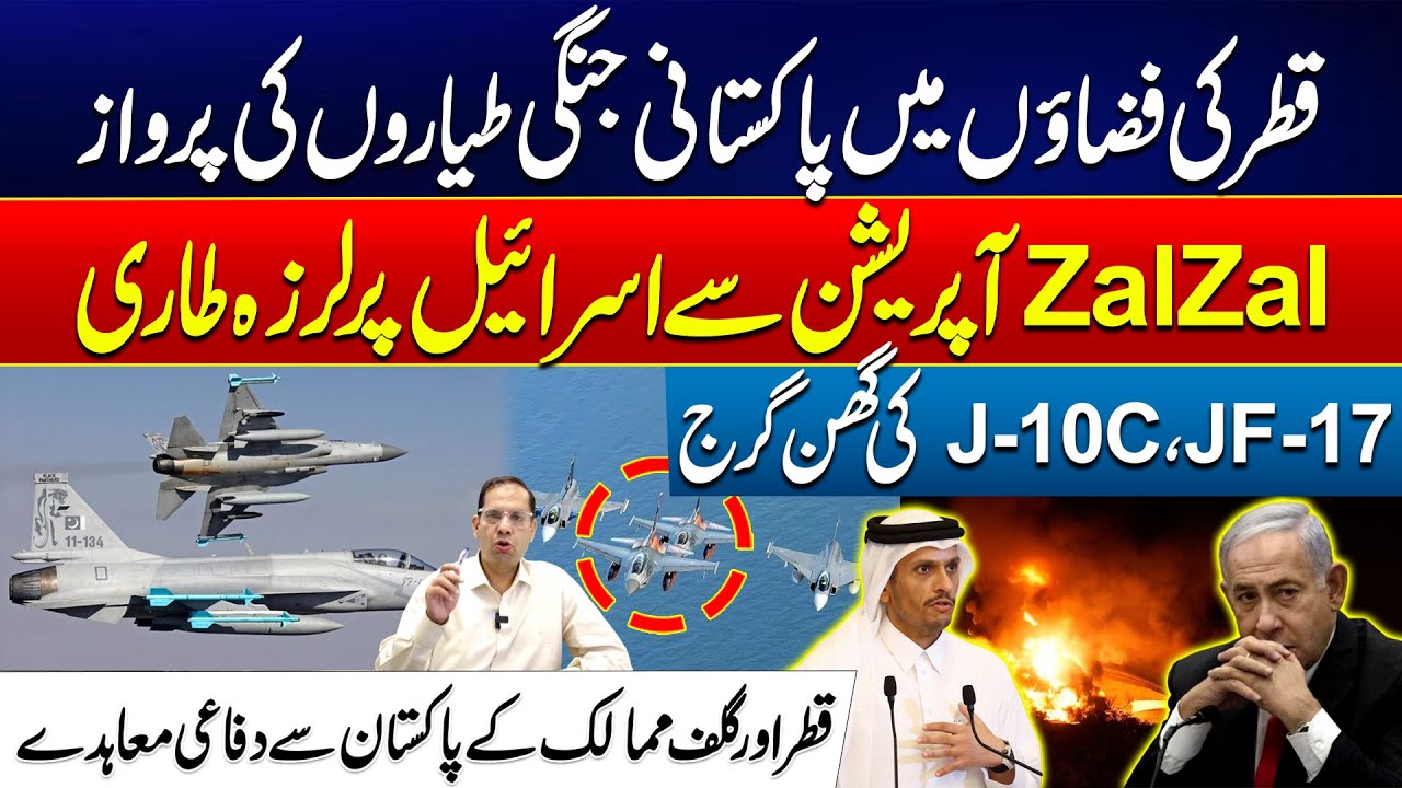 JF-17 & J10C Roar in Qatar Skies - Pakistan’s Power Shakes Israel - New Era of Gulf Defense Alliance