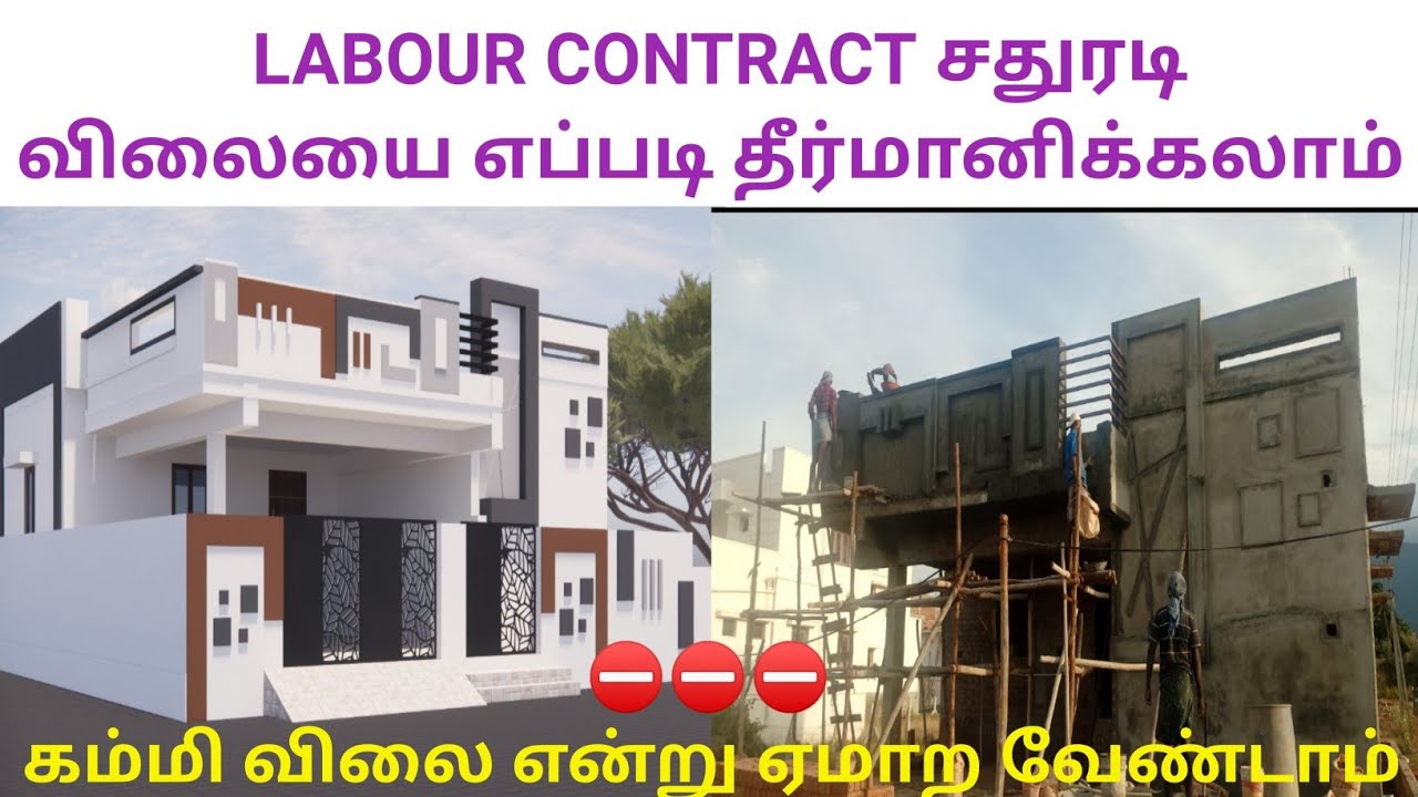 Labour contract square feet rate | labour contract full measurements | CAB | Tamil 2022