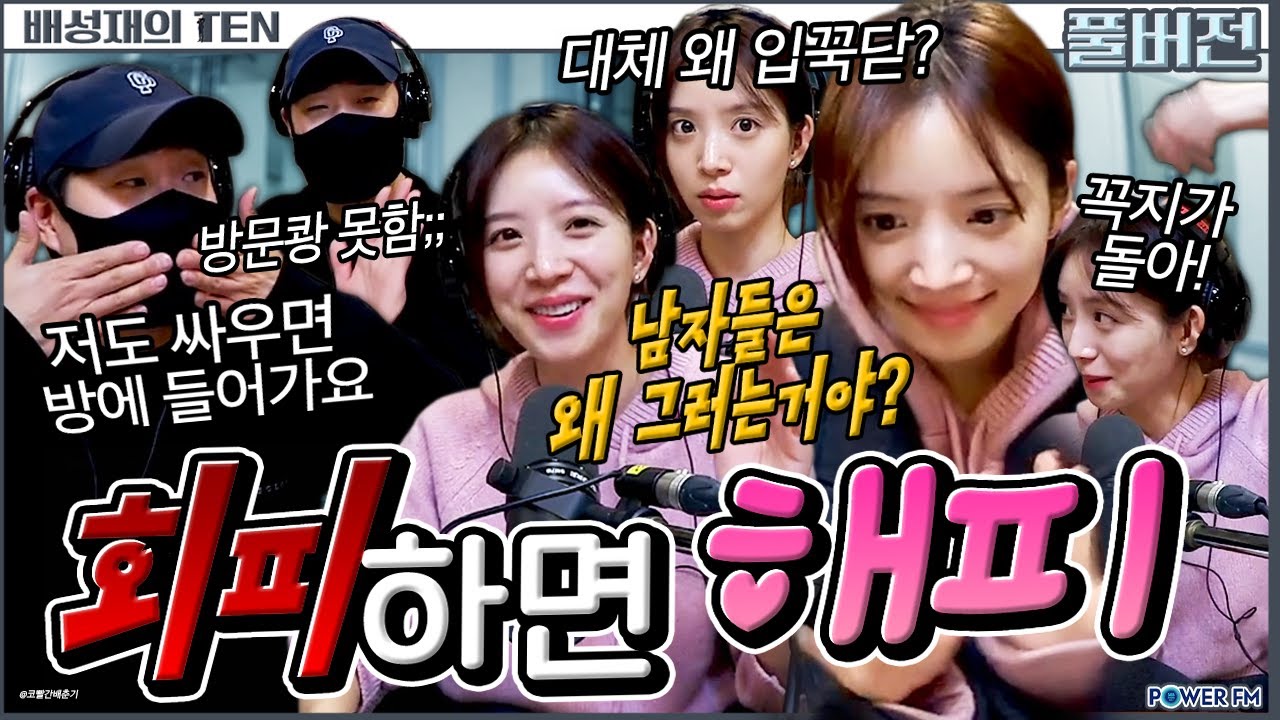 코닦지영! 돈 워리, 비 회피🤣 대충 결정해드립니다 with. 김지영 | 배성재의 텐 |  2025 1215