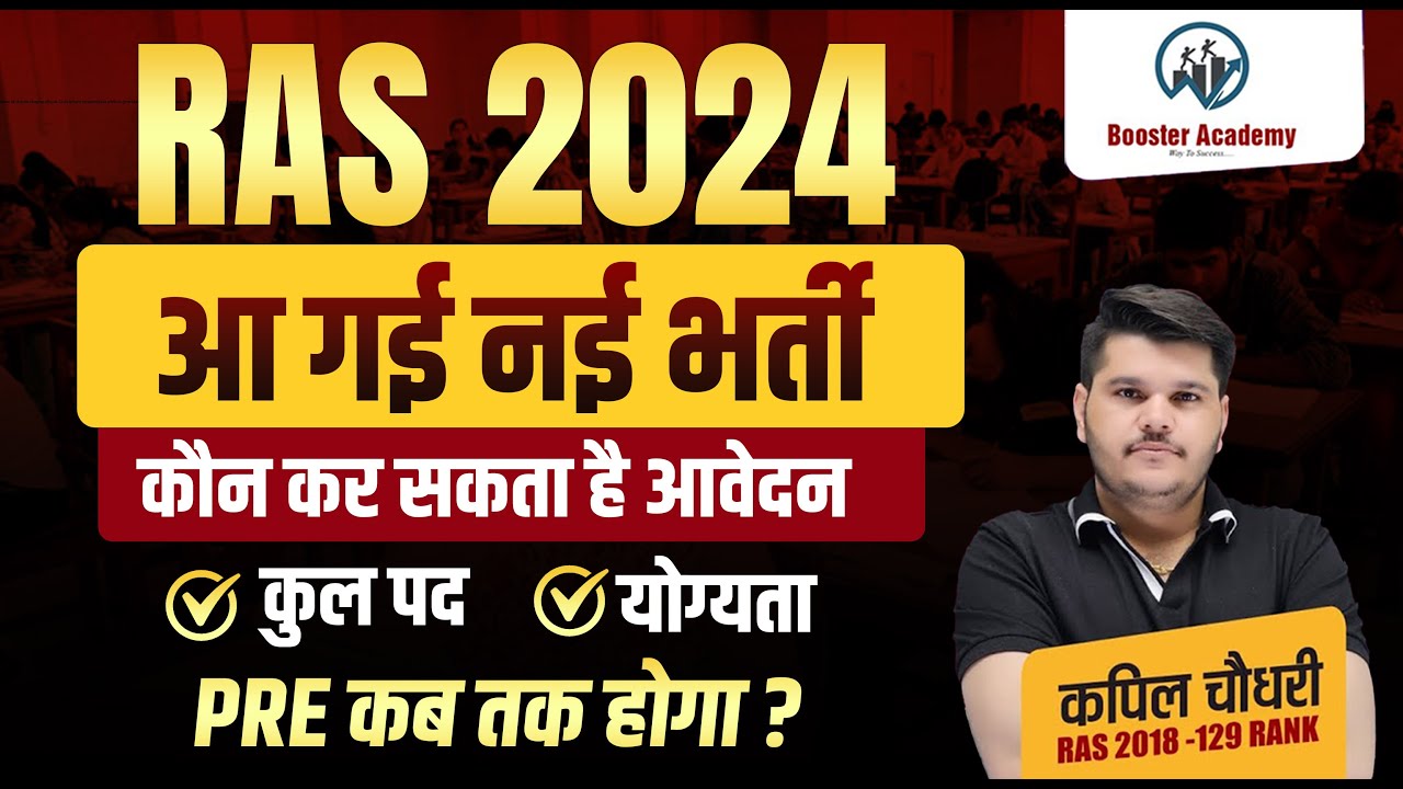 Ras New Vacancy 2024 | RAS Pre 2024 Exam | RAS Pre 2024 Notification, Form | RTS Kapil Choudhary