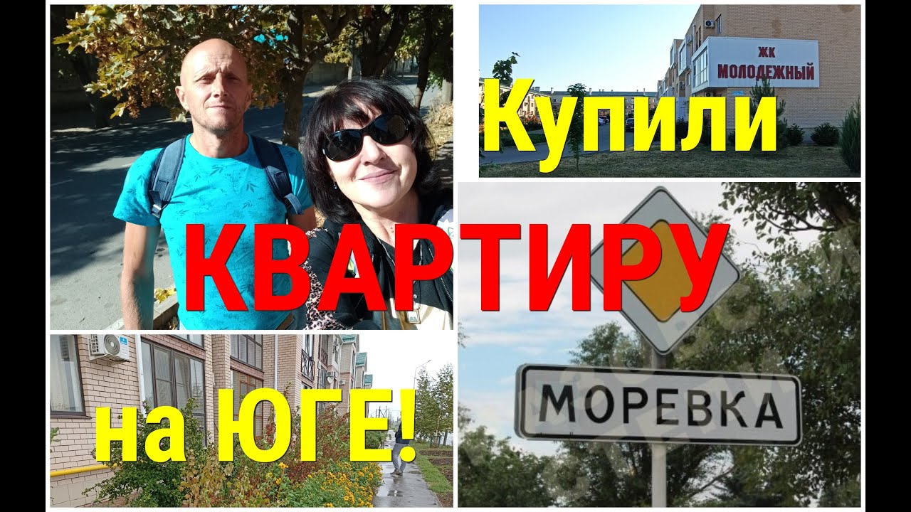 СВЕРШИЛОСЬ/Купили КВАРТИРУ у МОРЯ/ЕЙСК.
