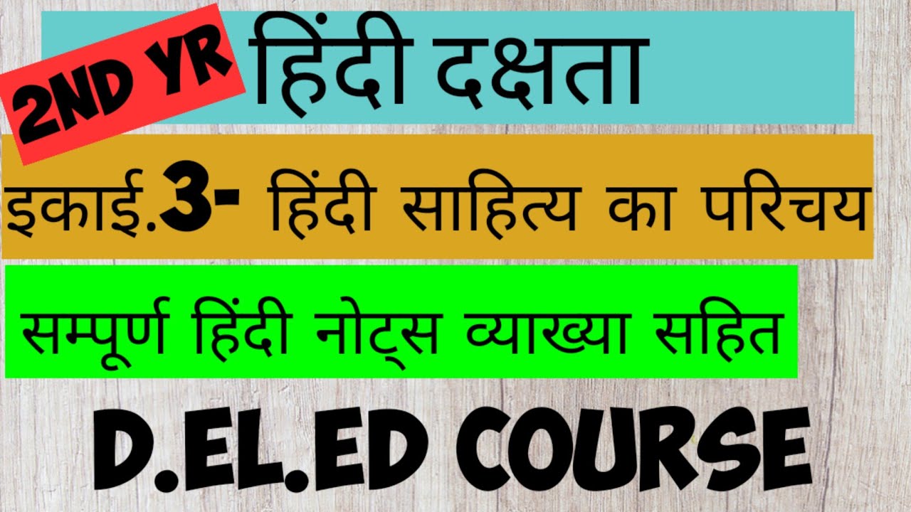 हिंदी दक्षता | Unit.3 | SCERT | D.el.ed | On Screen Pathshala