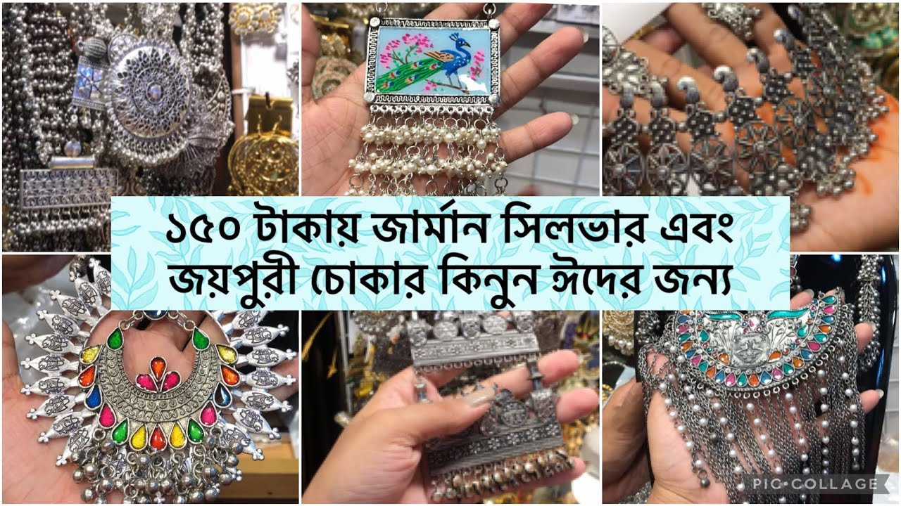 Ladies latest jarman silver jewellery and Indian joypuri choker collection at Mirpur|#sunshinesporbi