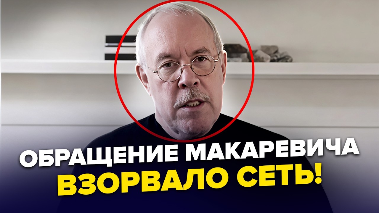 💥МАКАРЕВИЧ СОРВАЛСЯ! Высказал о ПУТИНЕ ВСЁ, ЧТО ДУМАЕТ. В РФ начался ЖУТКИЙ АД. Дальше-ХУЖЕ