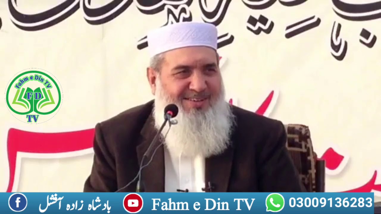 موضوع : اسلامی اخلاق وآداب شیخ القرآن حضرت مولانا محمد اسماعیل صاحب