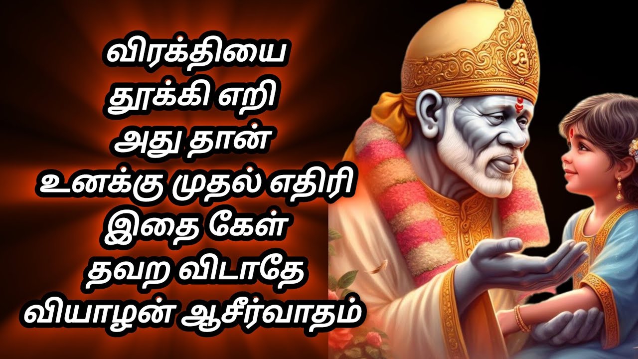 ❤️ விரக்தியை தூக்கி எறி, அது தான் உனக்கு முதல் எதிரி, இதை கேள், தவற விடாதே, வியாழன் ஆசீர்வாதம் 💥
