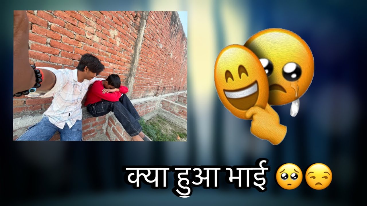 छोटे भाई सुबह से बाहर बैठा है उदास  पता नहीं क्या हो गया चलो लेके आते है उससे 🥺🥺🥺#minifizz 