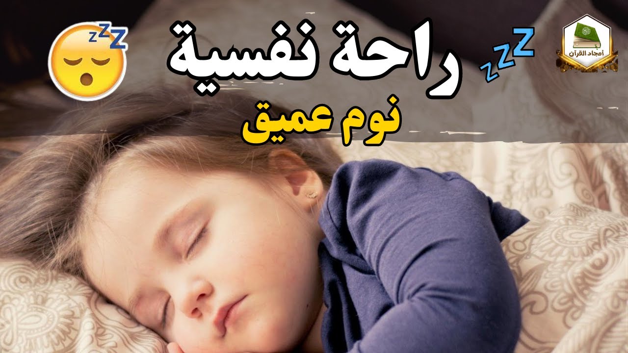 قران كريم بصوت جميل جدا قبل النوم - راحة نفسية لا توصف - Quran recitation for relaxation