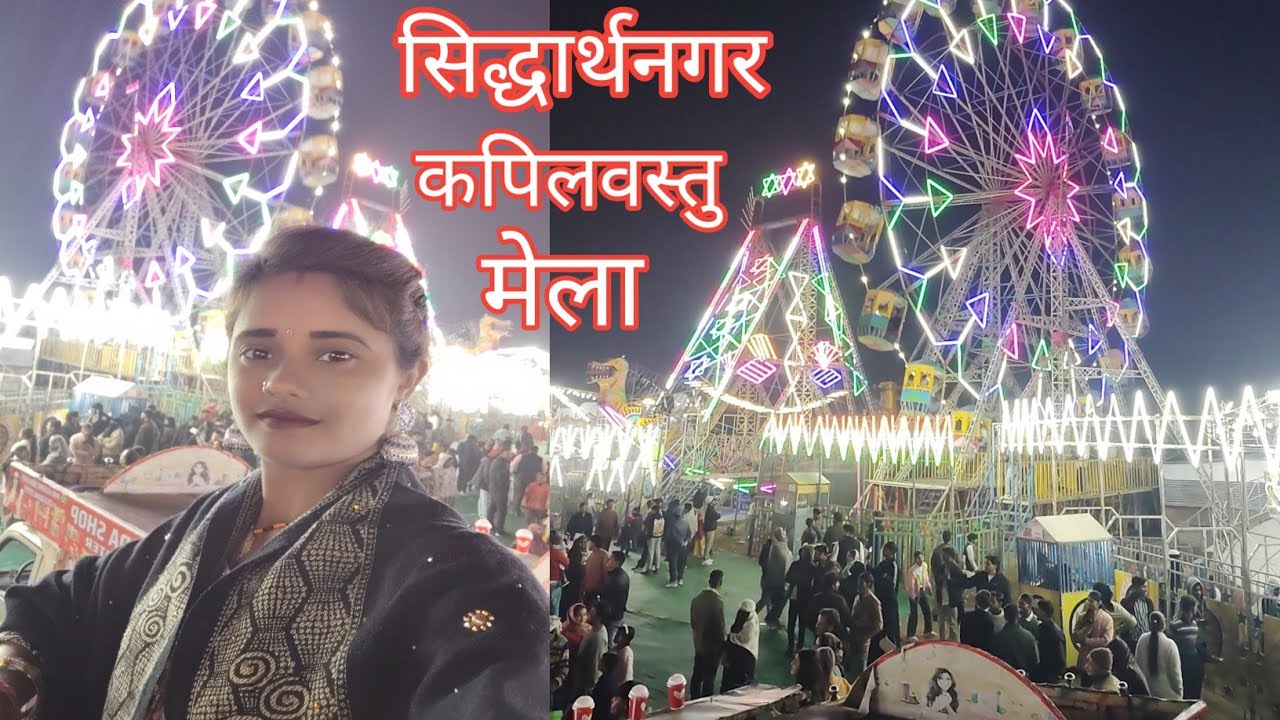 सिद्धार्थनगर कपिलवस्तु मेले में ऐसे क्या देख लिया 😱 ||  Siddharthnagar Kapilvastu mahotsav 2026 