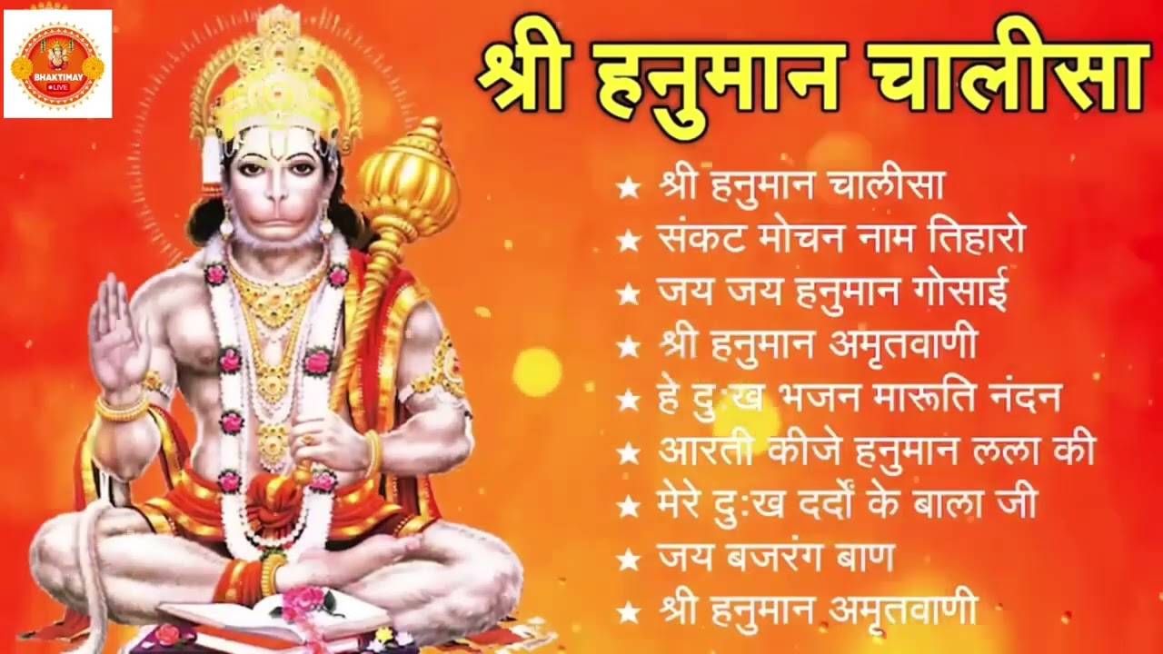 श्री हनुमान चालीसा 🌺🙏 Shree Hanuman Chalisa Original Video 🙏🌺 Gulshan Kumar Hariharan Full HD