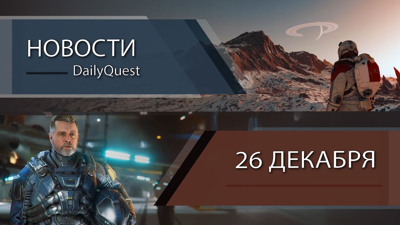 Игровые новости - 26 Декабря: Star Citizen, Blade, Fallout Shelter и другие новости!