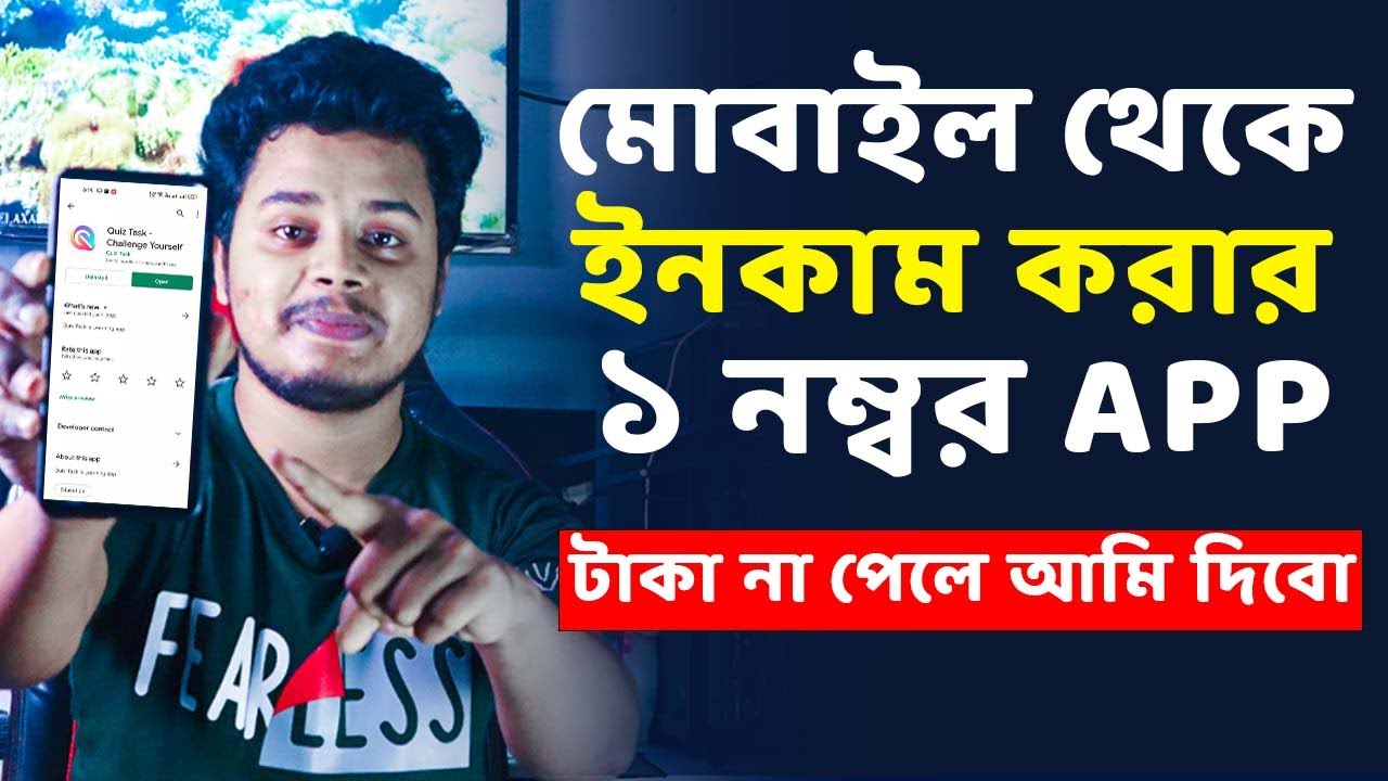 মোবাইল থেকে ইনকাম করার App। Best Mobile App 2022