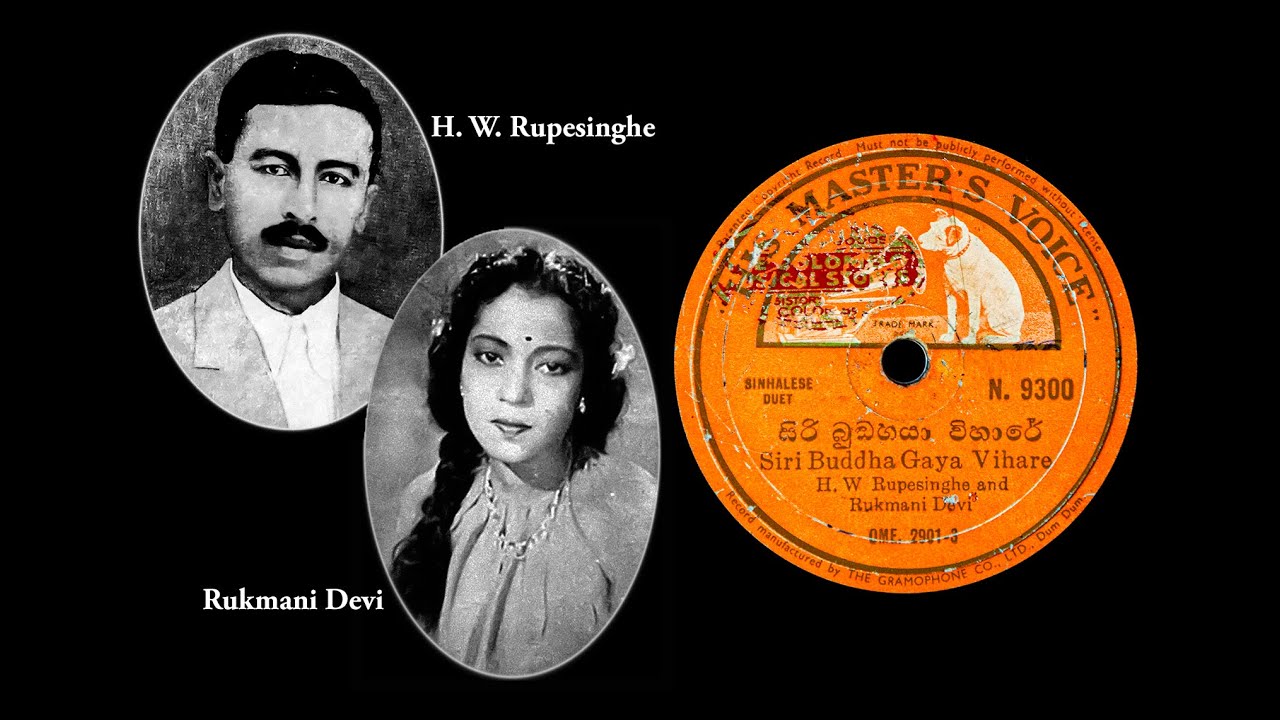 Siri Buddhagaya Vihare (Original version) / සිරි බුද්ධගයා විහාරේ - H. W. Rupesinghe & Rukmani Devi