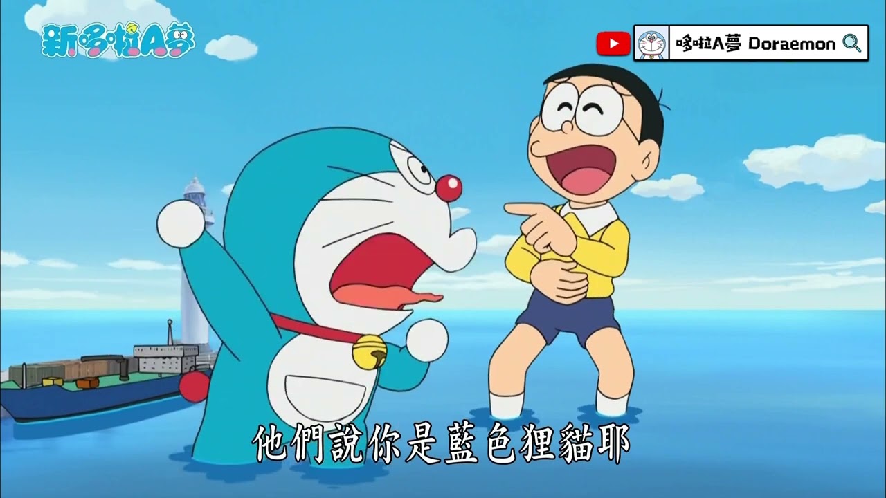 【新版哆啦A夢中文配音 : 麻煩的格列佛】
