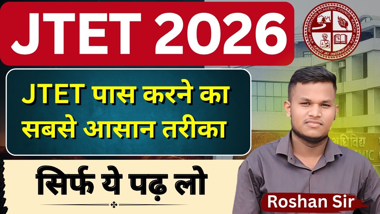 How to Crack JTET Exam 2026 | JTET Exam पास कैसे करें ? | Johar Exam 