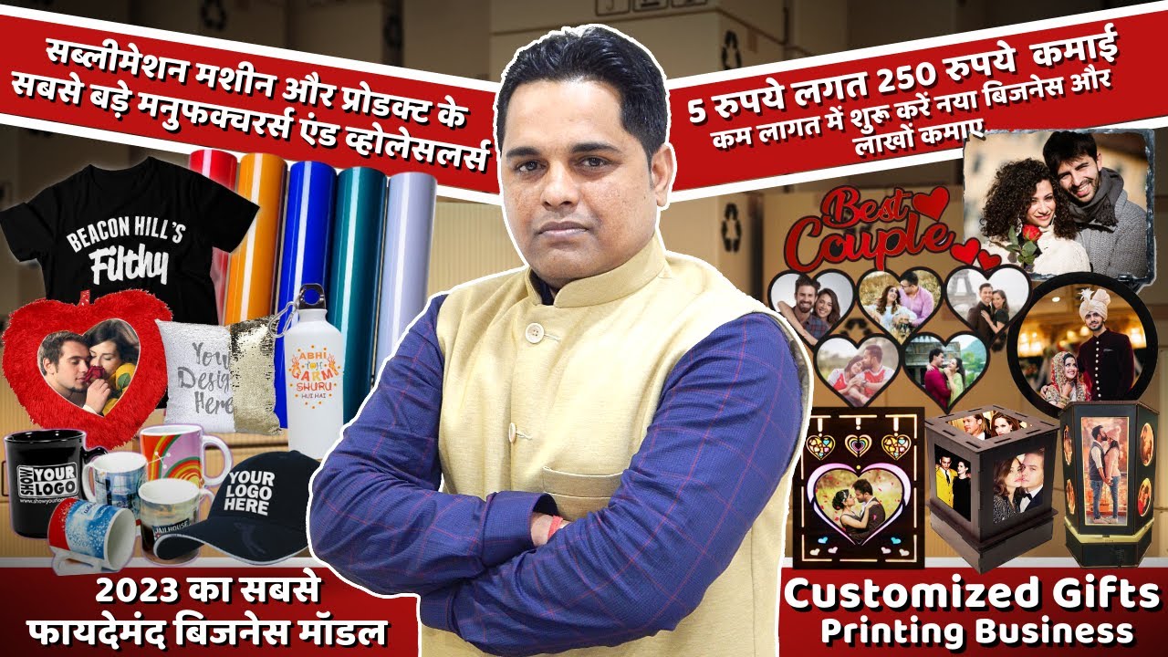 No.1 Sublimation Printing Machine & Products | Sublimation Products Manufactures | New Business Idea
