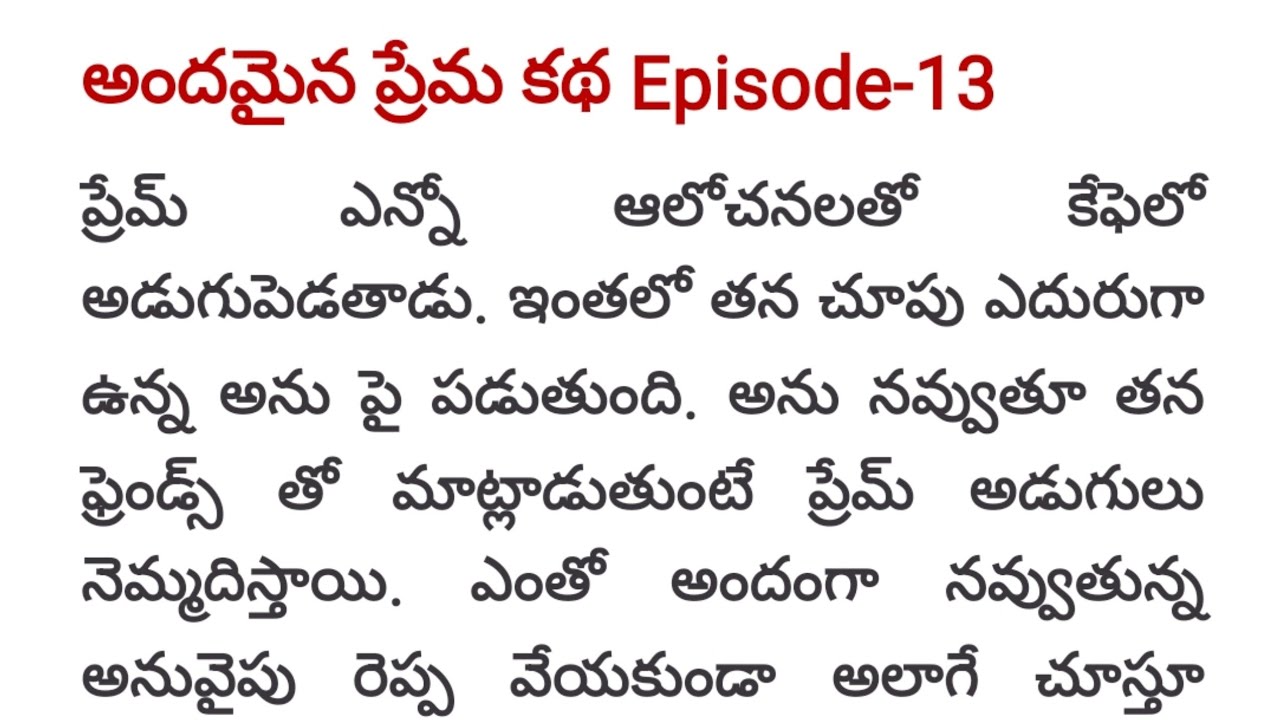 💞నా ప్రాణం నీవే సఖియా💞  Part -13| heart touching stories in telugu