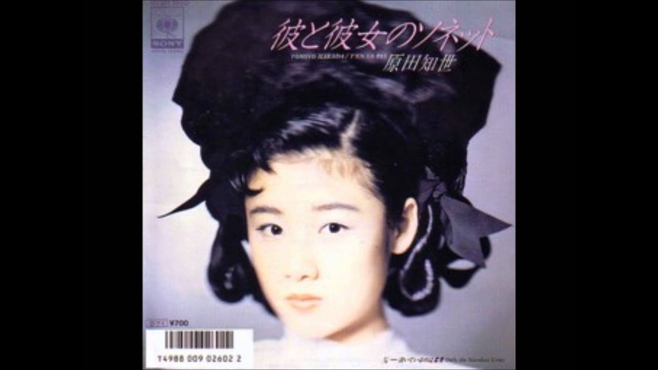 t'en vas pas (en japonais) chante' par Tomoyo Harada