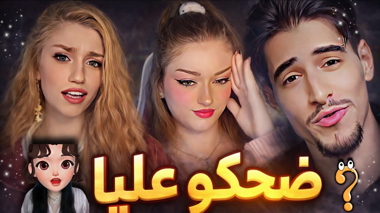 وائل في موقف محرج بسبب تيمار… وبنت تحاول تستغله!😱