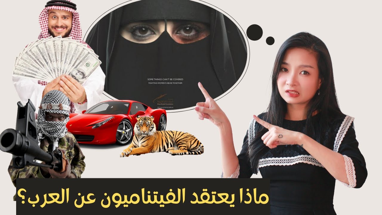 معتقدات الفيتناميين عن العرب - كيف يفكر الفيتناميون عن الدول العربية؟