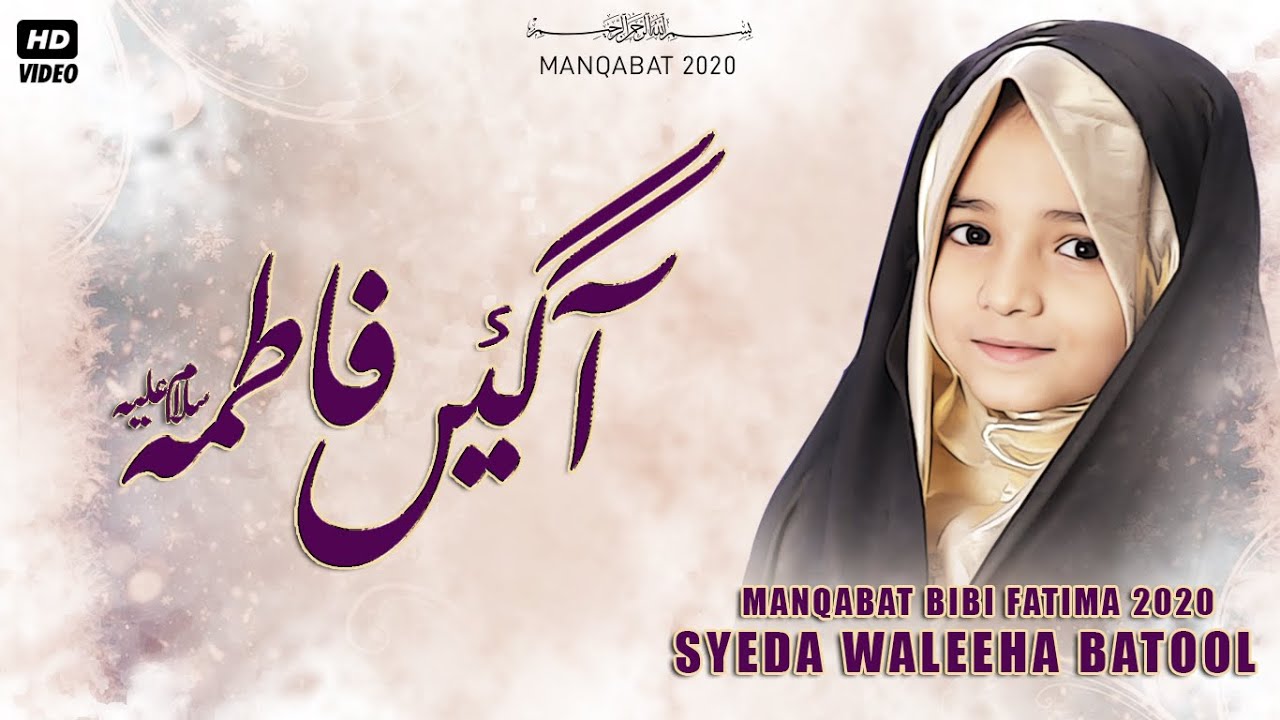 Syeda Fatima Manqabat | AA GAIN FATIMA (س) | SYEDA WALEHA BATOOL | Bibi Zahra New Manqabat 2020