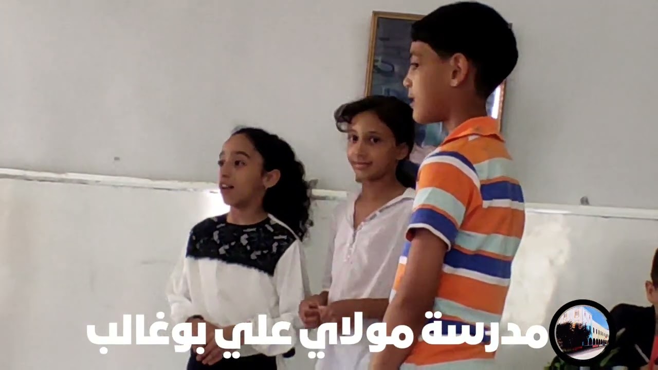مدرسة مولاي علي بوغالب.القصر الكبير.مديرية العرائش.مسرحية الرشوة آفة.م 4.إشراف الاستاذ جمال قدات