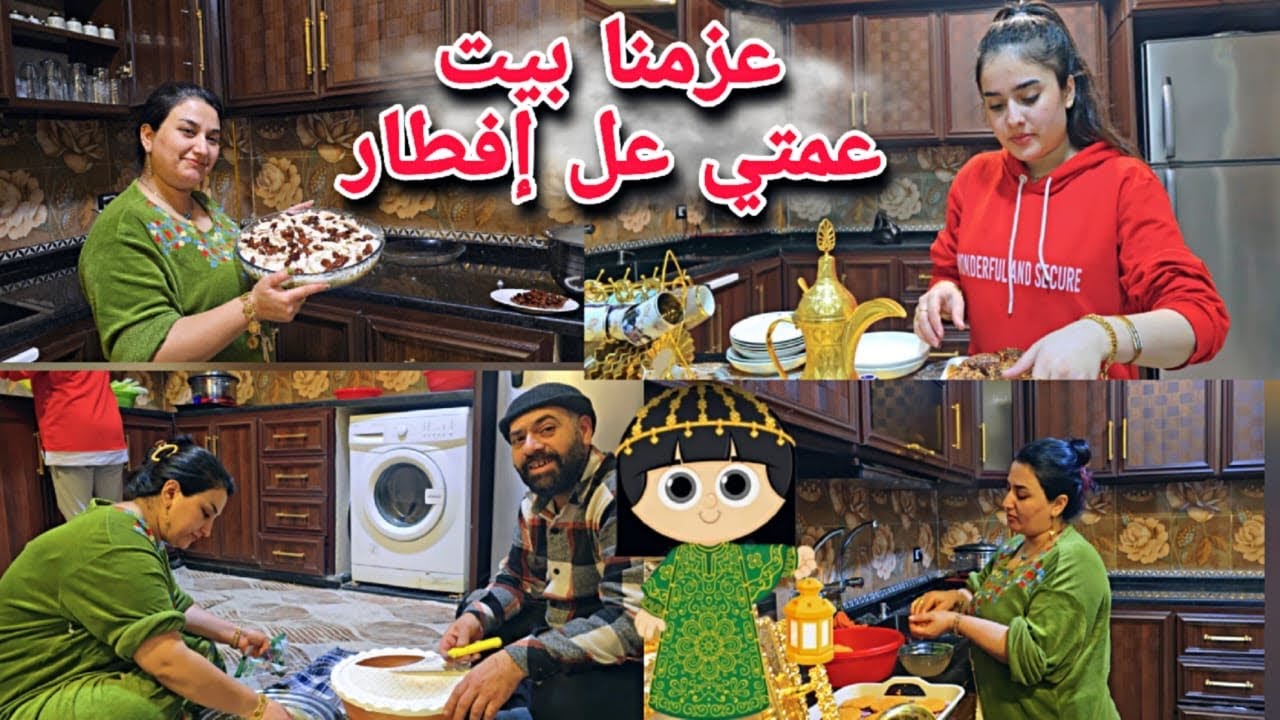 عزمنا بيت عمتي عل إفطار😍//سألنا كل بتحبو طرف الأم ولا الأب🤭شوفو خوشناف شو جاوب