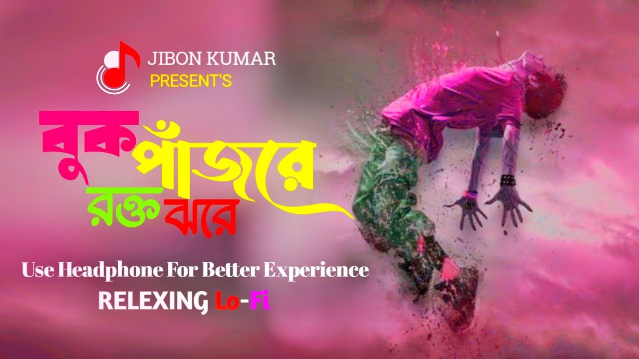 বুক পাঁজরে রক্ত ঝরে | Buk Pajore Rokto Jhore | নাম্বার ওয়ান কষ্টের গান | bangla koster gan 