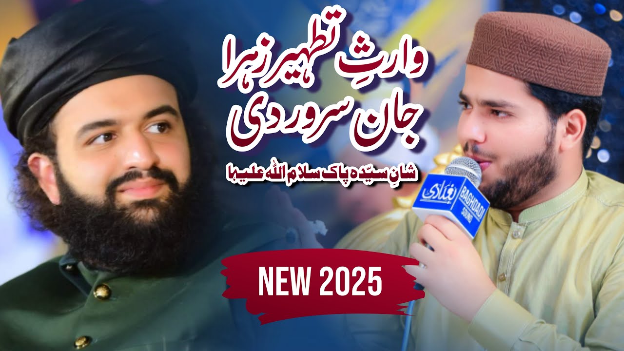 Jo ve Aa Ke Syeda Dy Dar Ty Beh Gia | Eidgah Shareef Rawalpindi | Jawad Ahmad Naqshbandi Hammad Ali