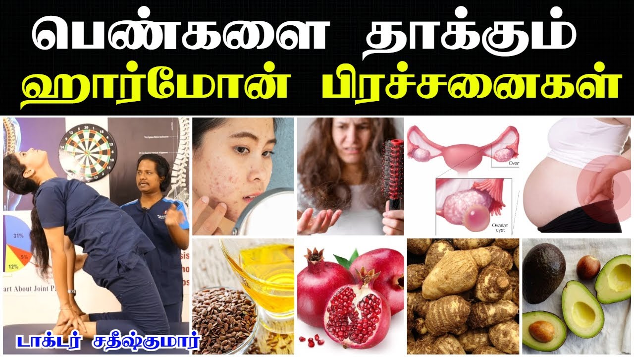 முறையற்ற மாதவிடாய் பிரச்சனை | irregular periods treatment in tamil |PCOD problem solution in tamil