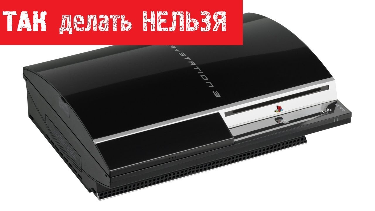 Как нельзя разбирать SONY PLAYSTATION 3 FAT